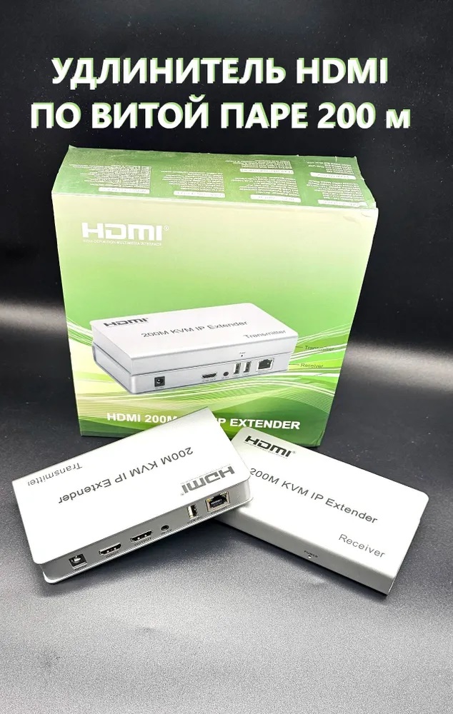 Удлинитель HDMI "KVM" (Extender 1080p 200m LAN), 2*USB, with IR and Audio
